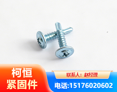 营口华司钻尾丝